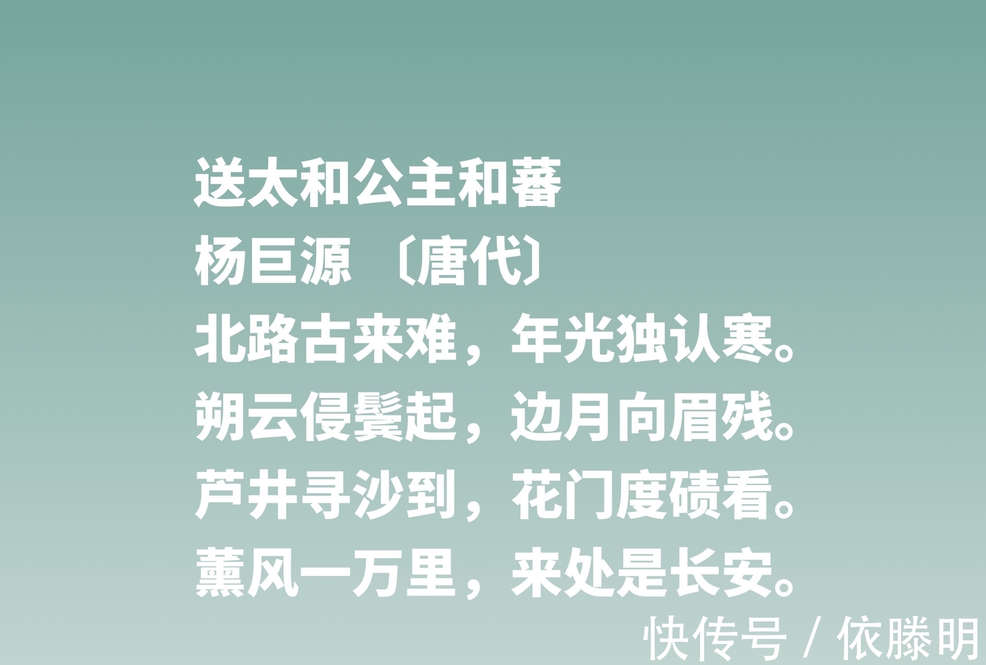 诗人|他是中唐写景诗名家，欣赏诗人杨巨源这十首佳作，写春色堪称一绝