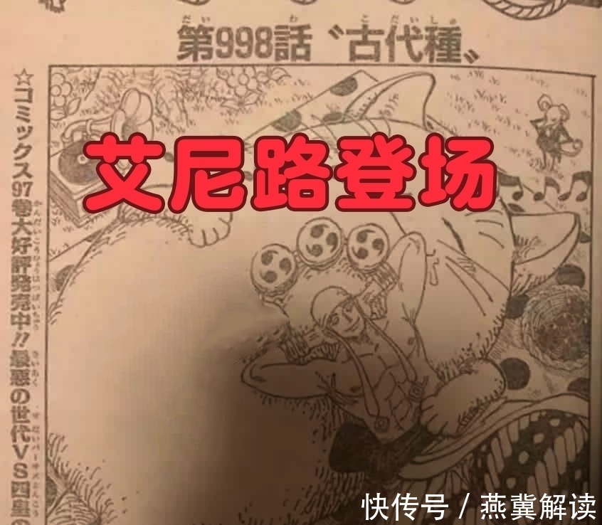 尾田老师|海贼王998话:雷神艾尼路登场!马尔科再次加强,这次是全场治疗