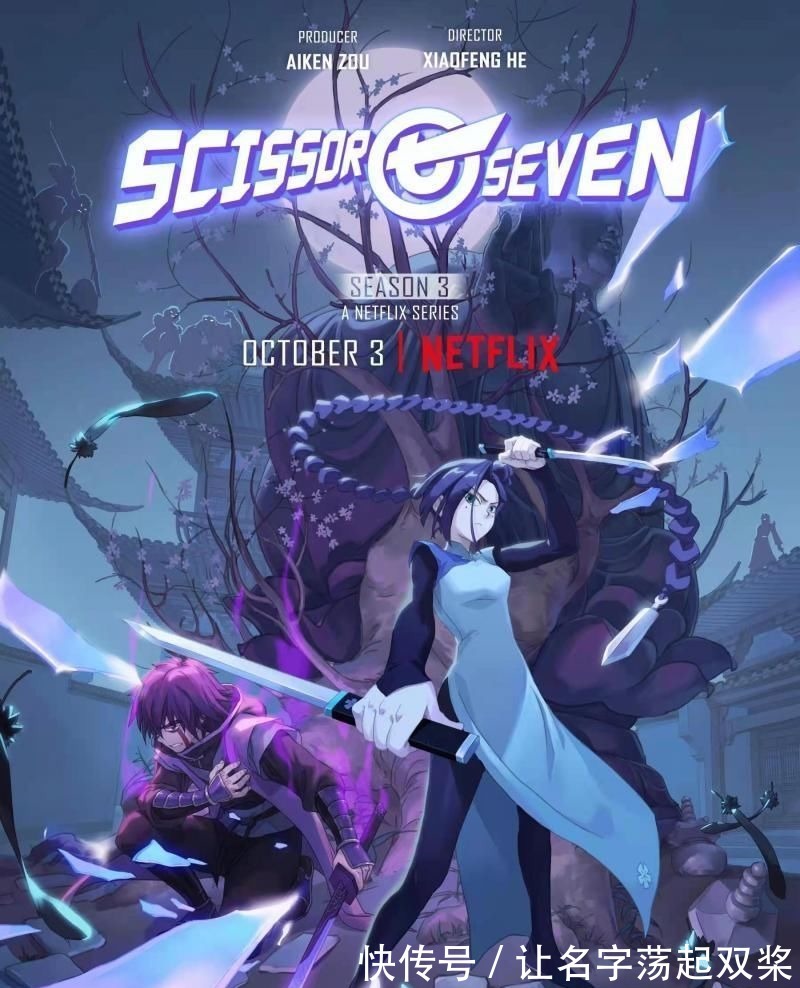 动画|中国原创系列动画《伍六七》续签网飞,国产动画IP如何做到给世界好看