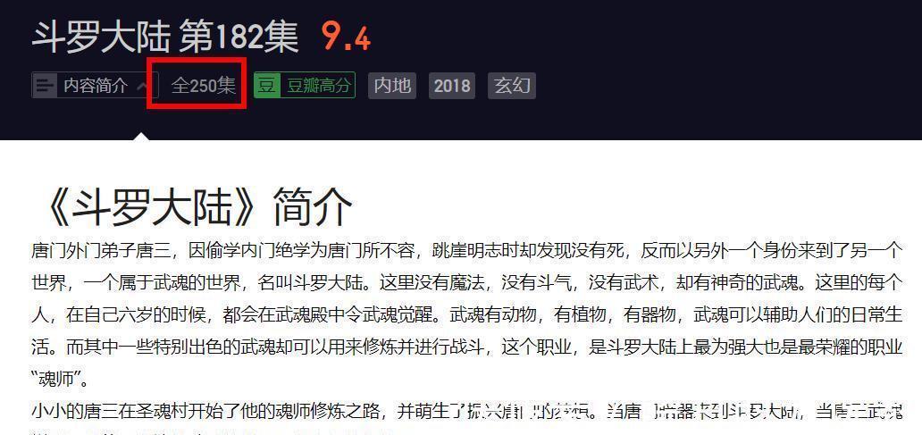 漫迷|斗罗大陆公布动画总集数，距离完结还剩下68集，比比东彻底下线