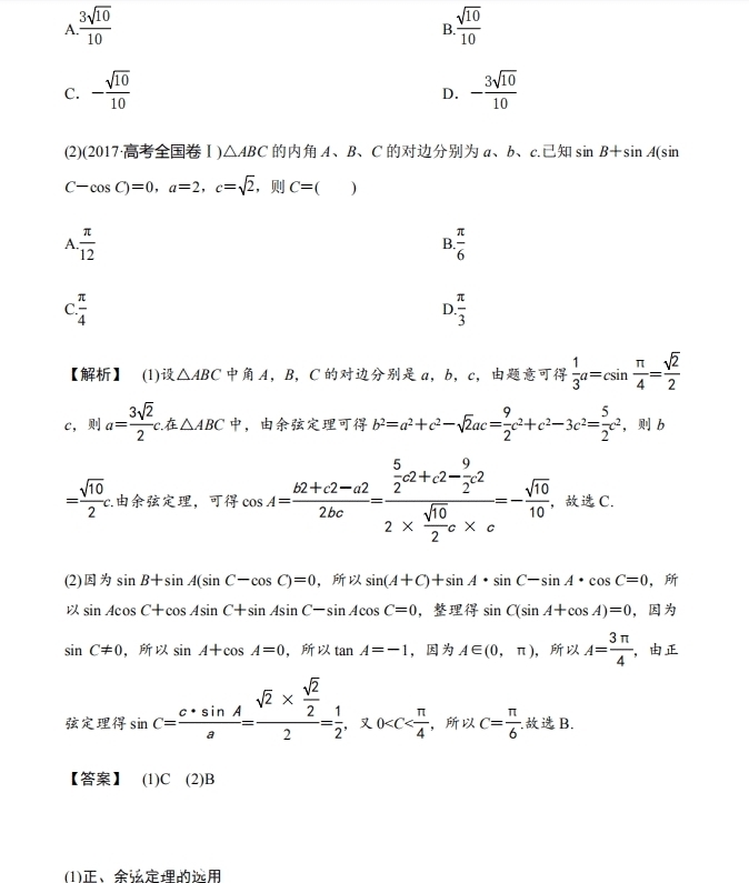 数学干货丨高中数学：正弦定理与余弦定理高频考点+高考解题策略，建议收藏！