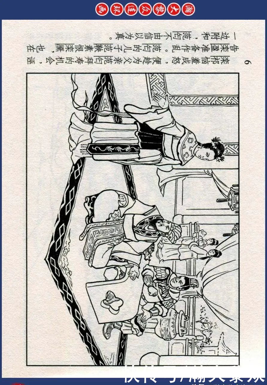  东周|川美蓝东周连环画《东周列国故事》之三十三《逐栾盈》孙剑波绘画
