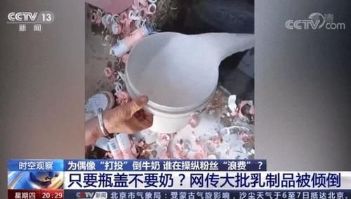 央视评“倒奶事件”后，《青你3》迅速作出回应：关闭助力通道