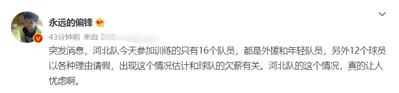 球员|中国足坛曝丑闻,中超劲旅12名主力罢训,另有2人直接离开赛区