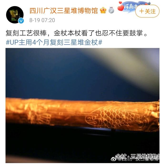 古蜀|耗时4个月，花费25万，小伙“神还原”三星堆金杖上热搜