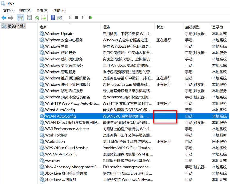 WLAN AutoConfig服务怎么启动?