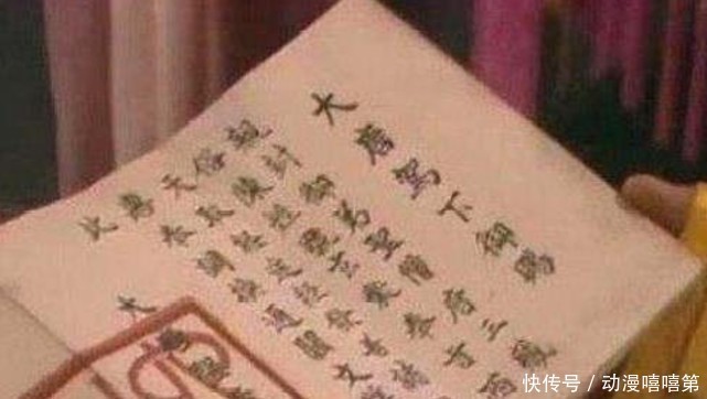 拿出|为啥唐僧拿出通关文牒后,没人敢怠慢?你看李世民在上面写了什么