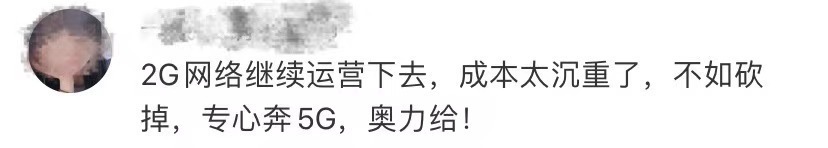 明年|明年2G全面退网？老年机怎么办？回应来了！