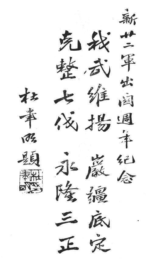 启功先生#抗日名将杜聿明的书法有碑帖思考,互融互通,面貌一新,启功盛赞