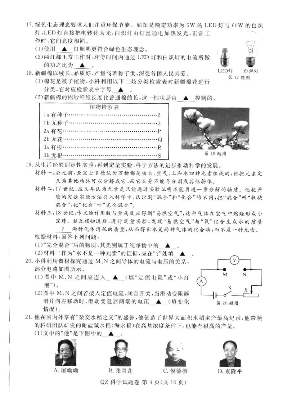 试卷|快看！衢州市2021年初中学业水平考试（中考）试卷及答案来啦