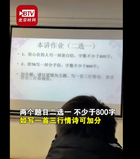 心理|江苏一心理老师布置“表白信或分手信”作业，不少于800字，网友评论亮了