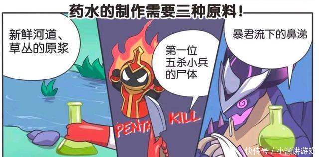 王者荣耀漫画、扁鹊制作了学霸药水，看到这原材料你还敢喝吗？