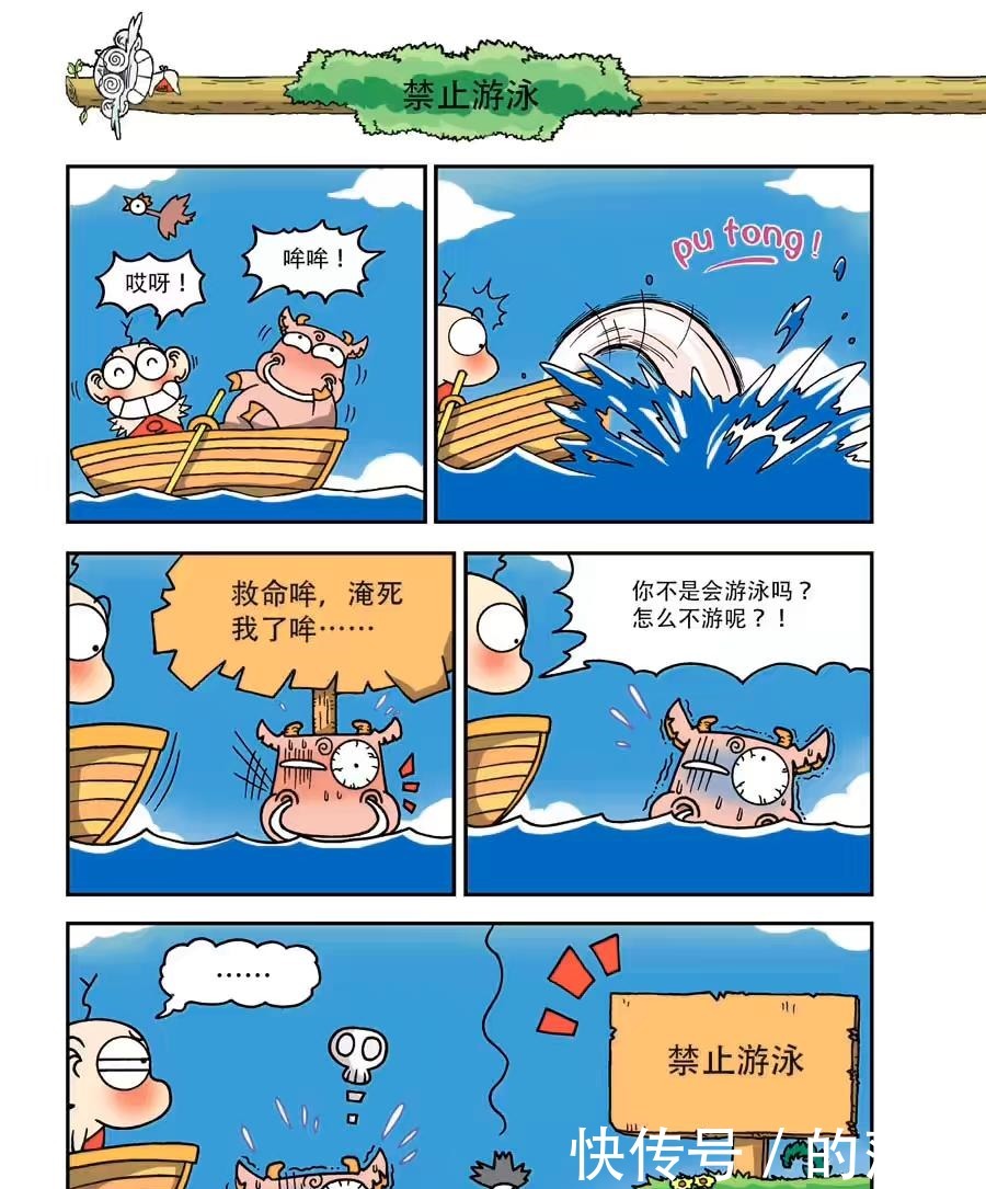 搞笑漫画掉进禁止游泳的水域，还有救吗哈哈哈