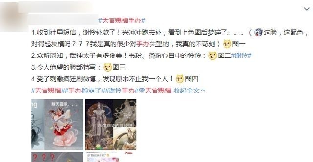 手办|《天官赐福》出手办了谢怜太子悦神手办,粉丝们却不买账