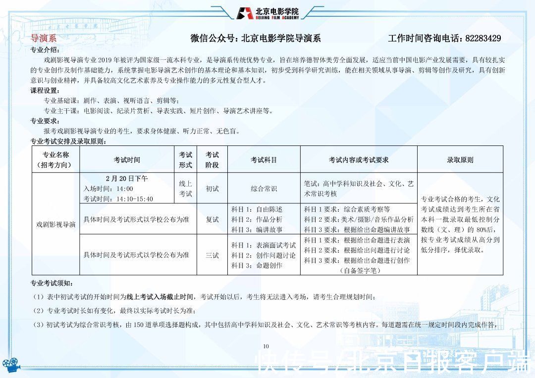 招生|明日起报名！北京电影学院2022年招生简章发布