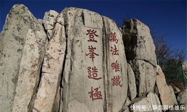 泰山石碑刻有二字,几百年无人能参透,郭沫若看后:很简单