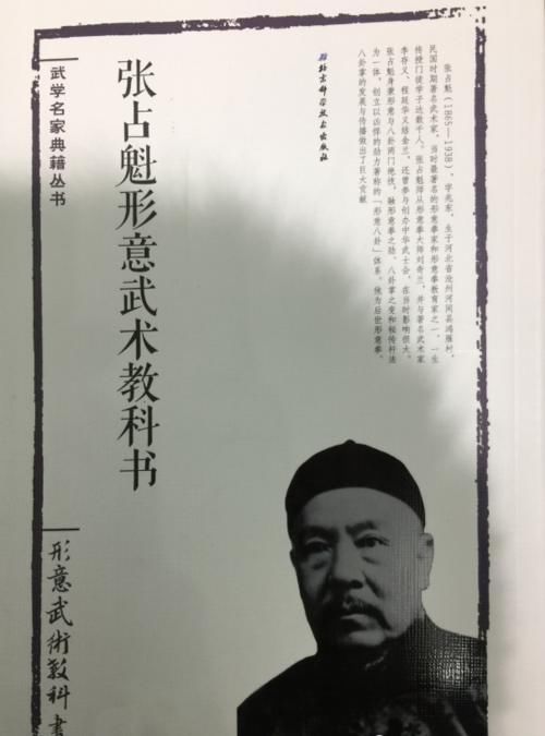  浅谈刘殿琛实战能力，形意宗师刘奇兰之子，曾任中华武士会总教习