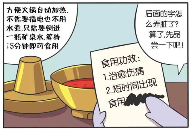 荣耀|王者荣耀漫画:小乔推出特殊功能火锅?诸葛亮和刘备也能生孩子?