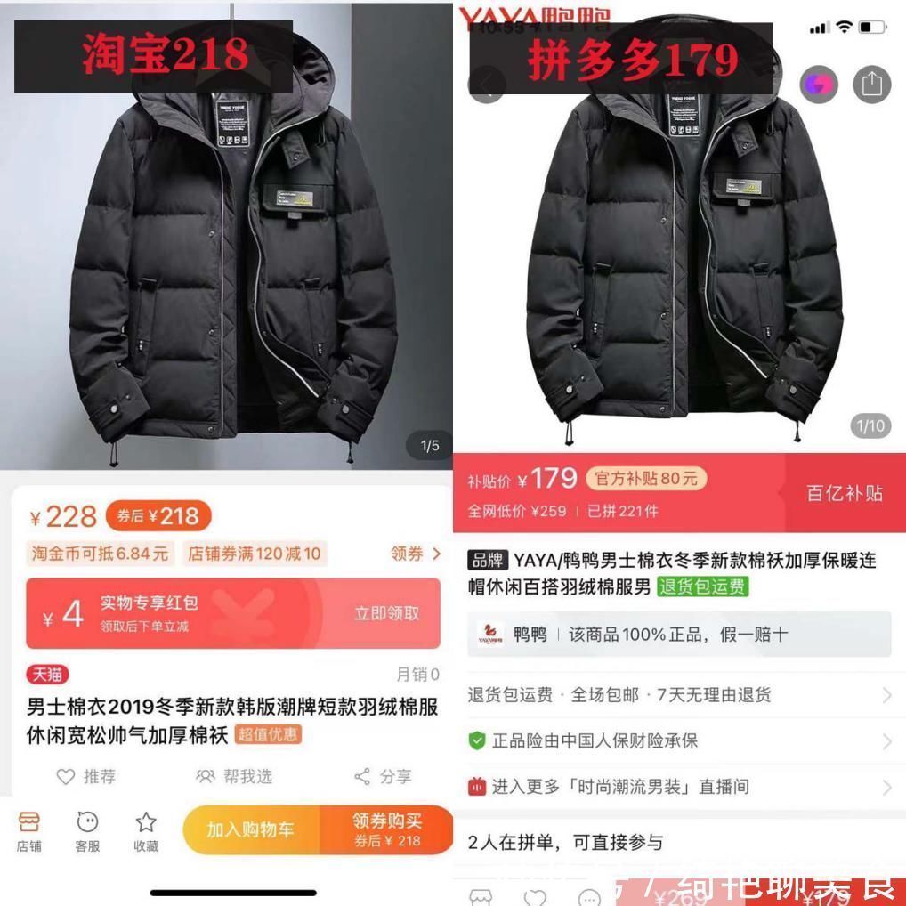 面料|同一件衣服,淘宝178元拼多多133元,商家回答说面料不一样