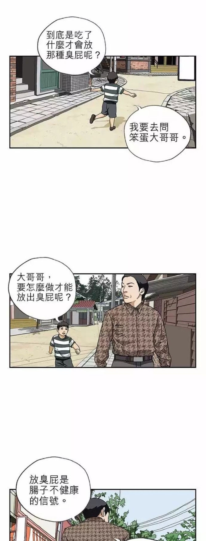 恶作剧|熊孩子漫画：《恶作剧》有一种叫做拳头屁的游戏，小伙伴们都以此捉弄别人