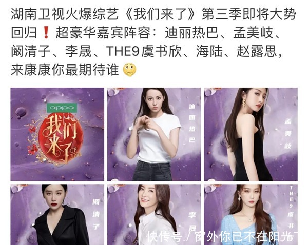 《我们来了》第三季终于官宣嘉宾均是人气小花,主持人有惊喜