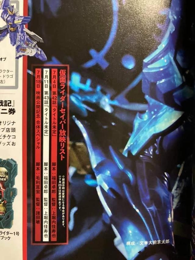 胜率|假面骑士圣刃玩具王杂志图公开 星尘龙保持高胜率带队友不吃瘪