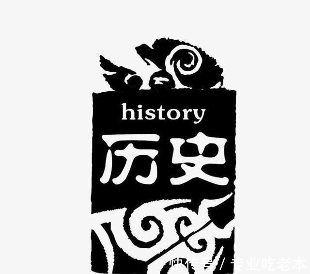 学历史@学历史的痛苦!