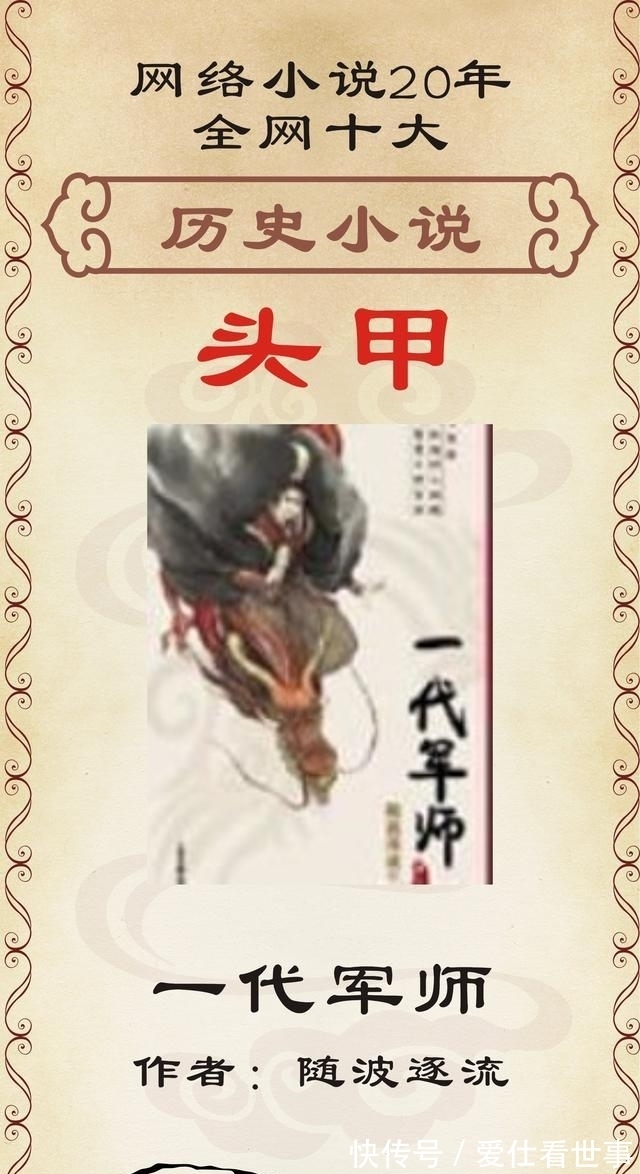 南和伯$网络小说20年,全网十大历史小说