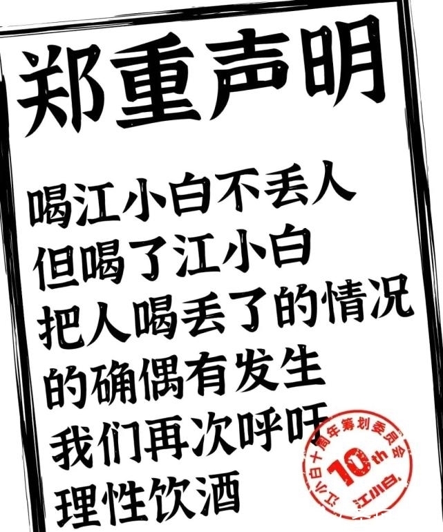 江小白的“十年生死浮沉”:文案玩着玩着就玩成了抖机灵的文字游戏