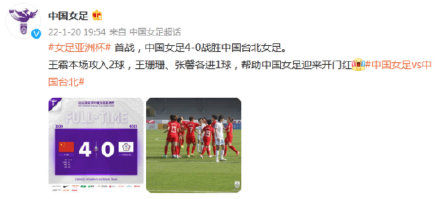中国台北|女足亚洲杯首战，中国女足4-0战胜中国台北女足！