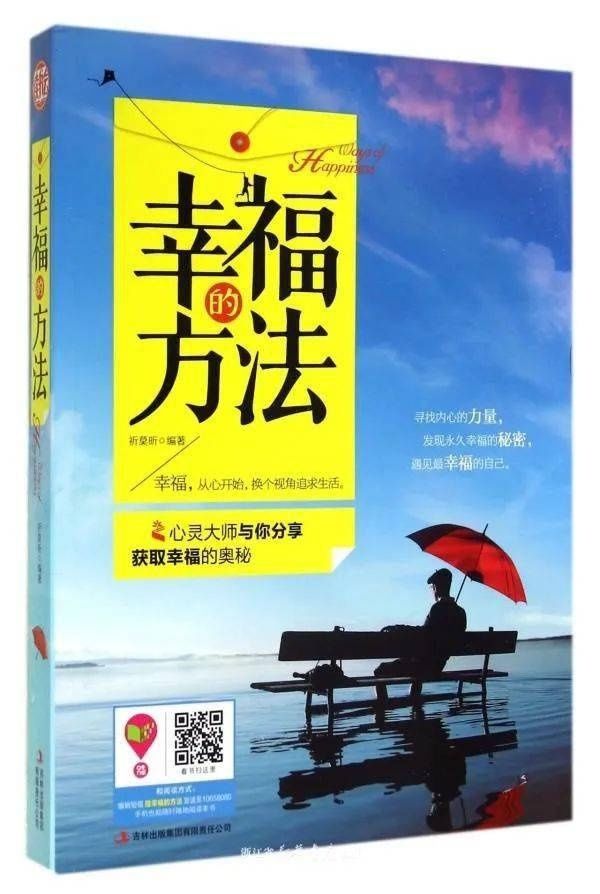 幸福|【夜听】《幸福的方法》真正的幸福是触手可及的