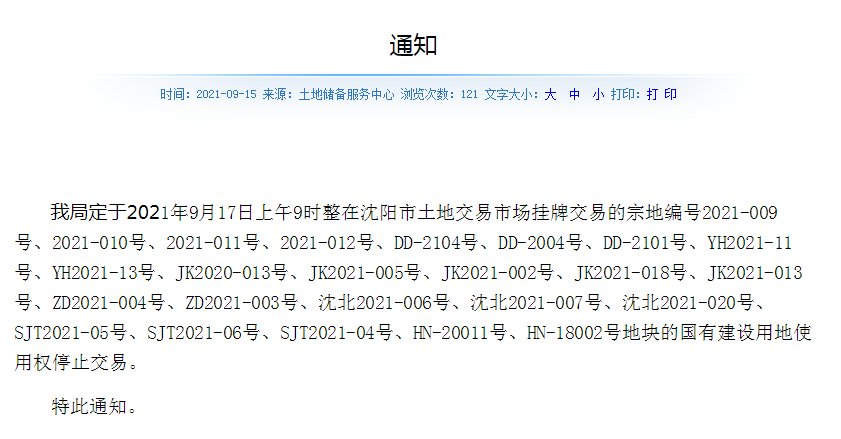 sj|最新消息！沈阳第二次集中供地24宗地块停止交易（内附明细）