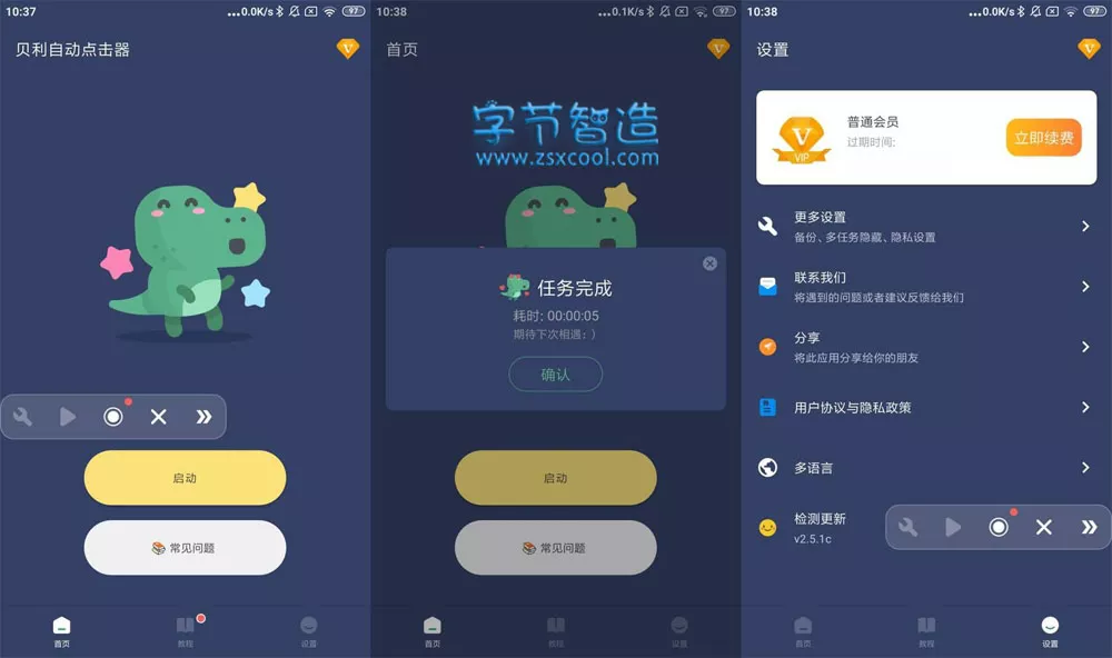 贝利自动点击器APP 2.7.3 高级版 手机上的按键精灵-劳模下载