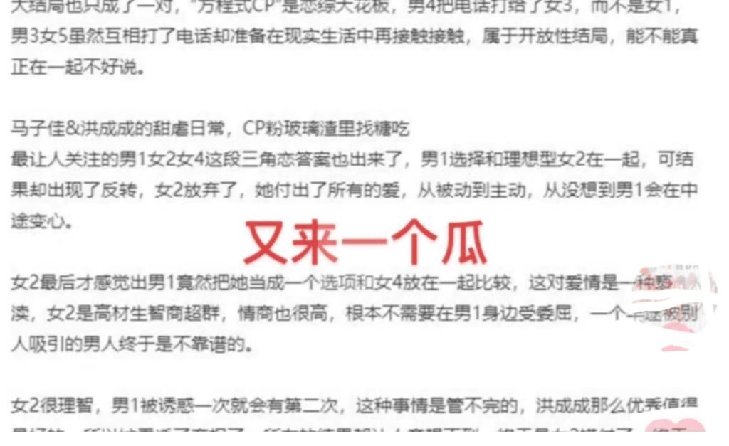 大雄|《心動(dòng)的信號(hào)》結(jié)局曝光:僅一對(duì)嘉賓牽手成功,馬子佳選擇太意外