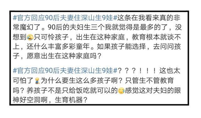 母猪|90后夫妻深居山林生了9个娃,10娃还在肚子里,网友:生育机器
