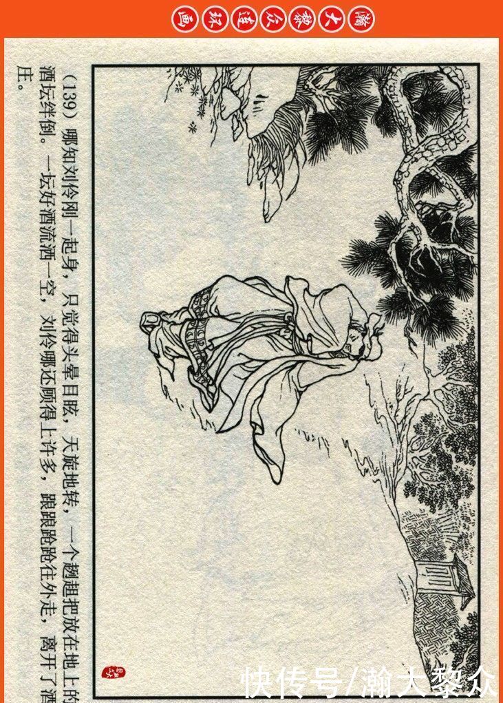  詹敏|瀚大黎众｜连环画《两晋五胡风云录》之十五《广陵绝唱》詹敏绘画