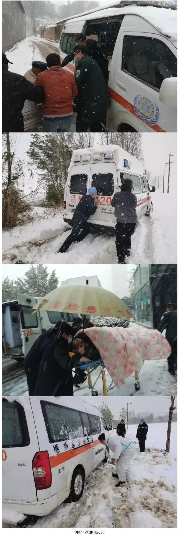 清扫|寒风中的坚守 暴雪中的执着 德州市卫生健康系统清扫积雪纪实