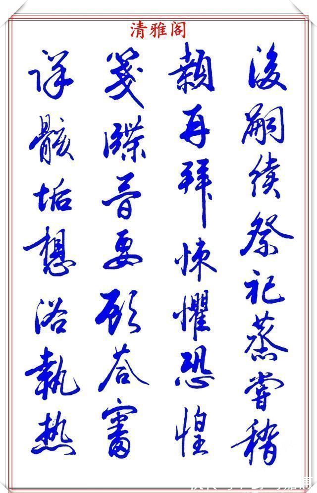 张新芳!当代书法大家张新芳,行书字帖欣赏,雄浑飘洒率意自然,学书首选