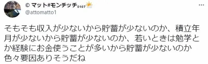 日本人28岁时都存了多少钱？综艺节目调查出的数据震惊网友