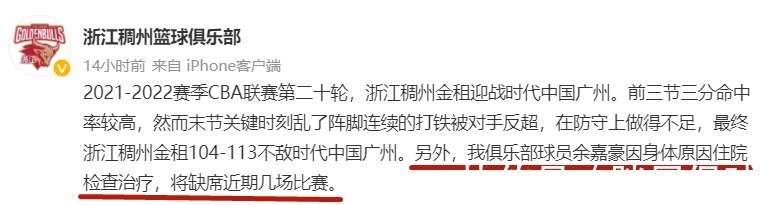 浙江稠州队|刘维伟遭郭士强19-0大翻盘,浙江队又折核心,余嘉豪入院治疗