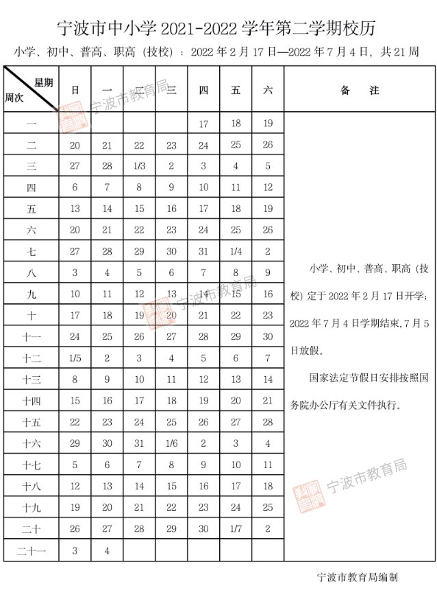 中小学校|最新！宁波各地中小学期末考试时间确定！来看寒假安排