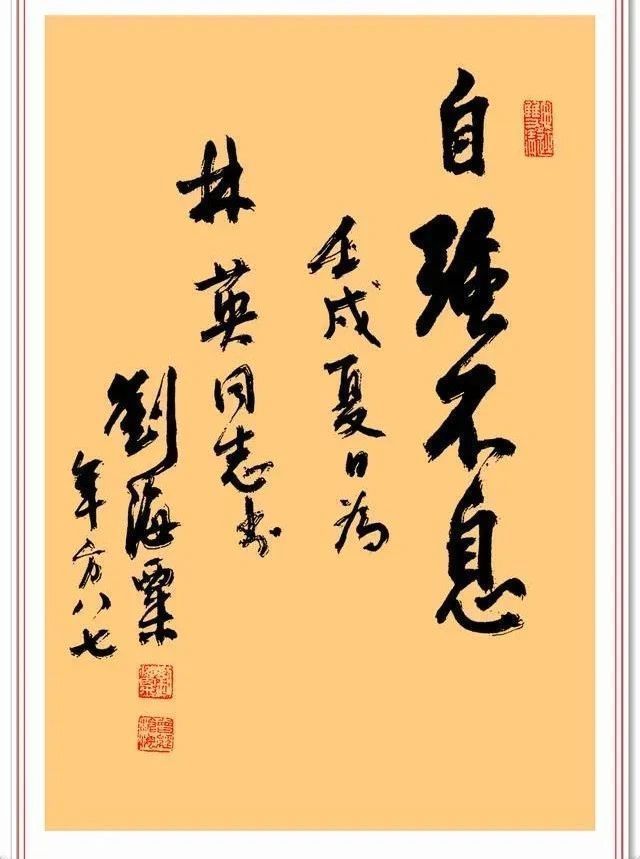 苍茫浑涵|刘海粟94岁的书法手迹展,苍茫浑涵、神采逼人