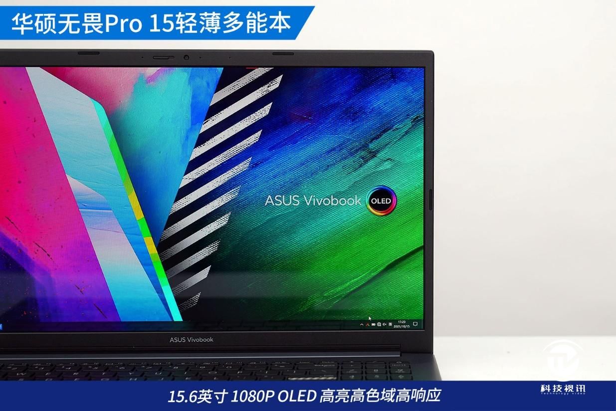 压力测试|轻薄全能本普及 OLED 华硕无畏 Pro15 评测