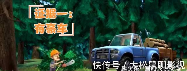 小画|熊出没:光头强隐藏得好深,这四个地方都暴露了他是隐形富豪