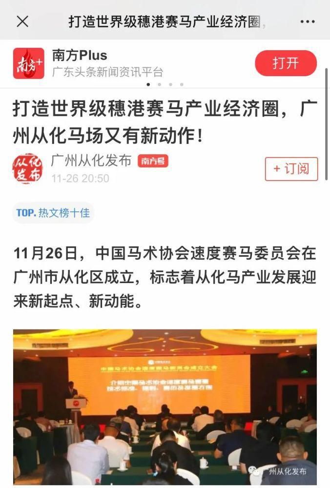 新华网|人民日报、新华网等众多媒体争相报道中国速度赛马委员会成立大会