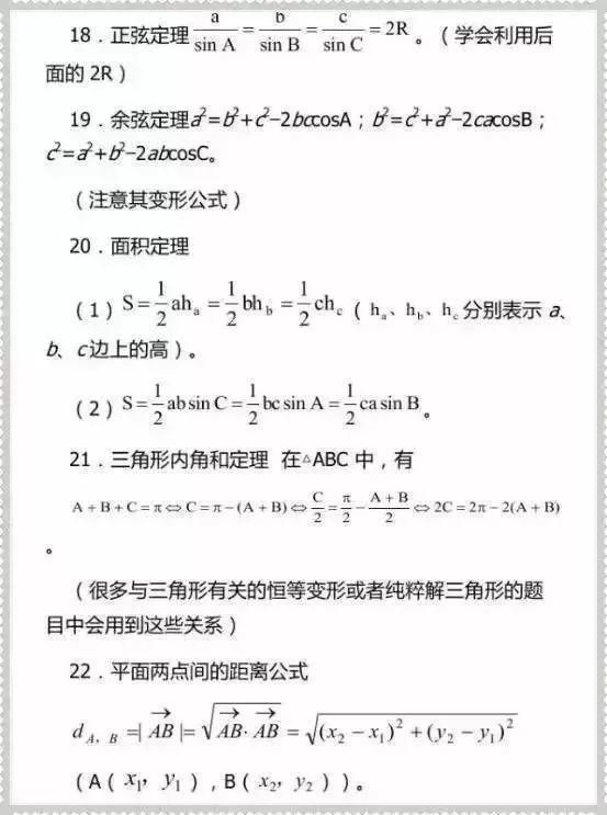 冲刺|2021高考数学冲刺：高中数学99个高频考点及公式