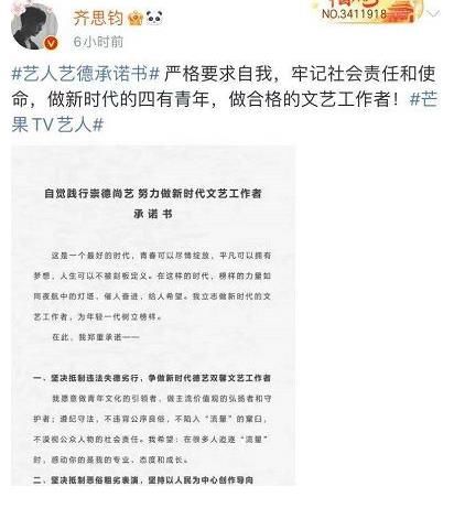 新時代|芒果TV“過家家式”藝人藝德承諾書遭群嘲，網友：形式主義