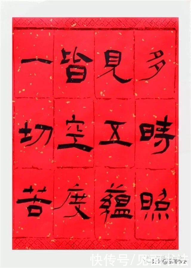 兰亭奖|「愙斋书法」获兰亭奖的隶书《心经》欣赏