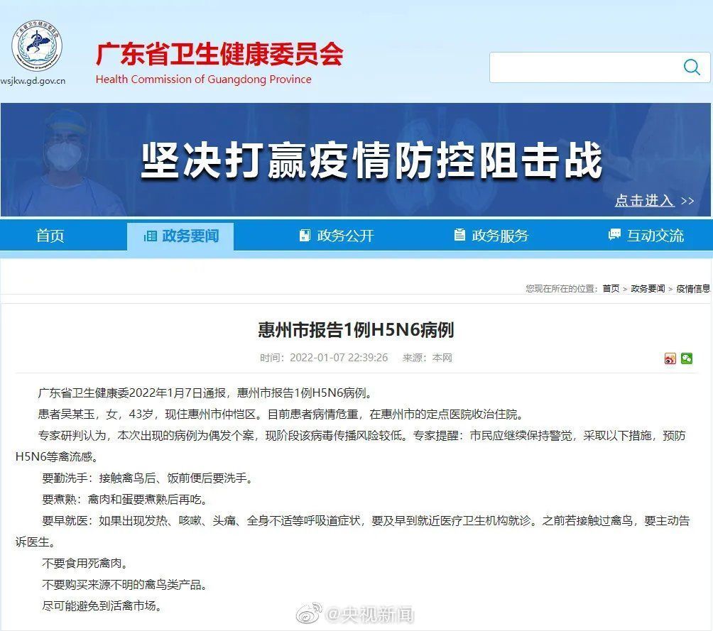 广东省卫生健康委|广东惠州报告H5N6病例1例 为偶发个案