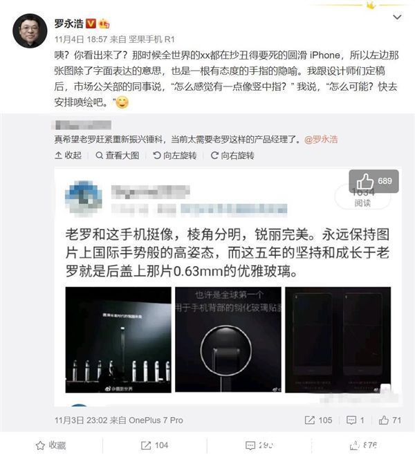 ceo|罗永浩看到坚果PPT有感而发：那时全世界都抄丑得要死的圆滑iPhone